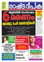 Rashtradeepika Kollam