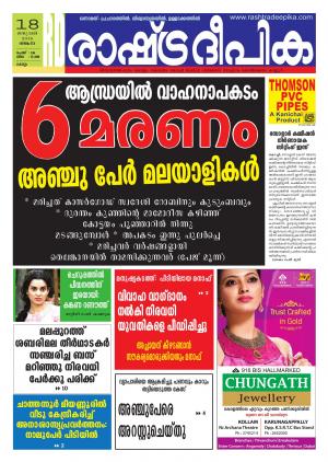 Rashtradeepika Kollam 18-01-2016