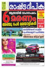 Rashtradeepika Kochi