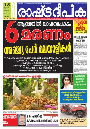 Rashtradeepika Thrissur 18-01-2016