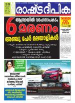 Rashtradeepika Alappuzha