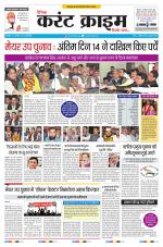 Dainik Current Crime