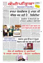 PUNJABI QAUMI-PATRIKA