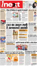 Jamshedpur Hindi ePaper, Jamshedpur Hindi Newspaper - InextLive