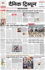 Dainik Tribune (Gurgaon Edition)