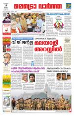 Metrovaartha - Thrissur