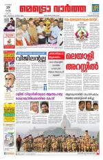 Metrovaartha - Thiruvananthapuram