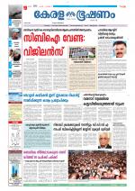 Keralabhooshanam (Thiruvalla Edition)