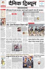 Dainik Tribune (Karnal Edition)