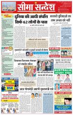 Ganganagar Seema Sandesh 