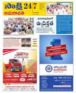 Guntur Amaravathi District