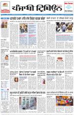 Punjabi Tribune (Delhi Edition)