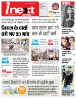 Indore Hindi ePaper, Indore Hindi Newspaper - InextLive