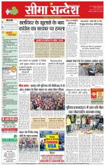 Hanumangarh Seema Sandesh 