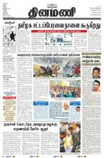 Dinamani - Nagapattinam