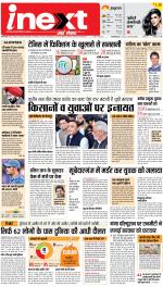 Allahabad Upcountry ePaper:Kaushambi News Paper,Pratapgarh News Paper - Inext Live Jagran