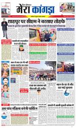 Divya Himachal Dharamsala+ Mera Kangra +Aastha