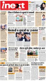 Gorakhpur Hindi ePaper, Gorakhpur Hindi Newspaper - InextLive