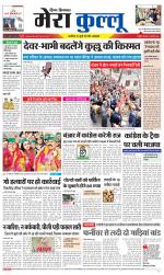 Divya Himachal Dharamsala+Mera Kullu +Aastha