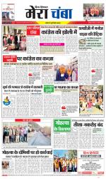 Divya Himachal Dharamsala+Mera Chamba+Aastha