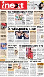 Gorakhpur Upcountry ePaper:Barhalganj News Paper,Rural News Paper - Inext Live Jagran