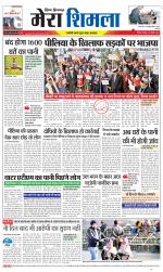 Divya Himachal Shimla+Mera Shimla +Aastha