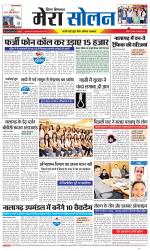 Divya Himachal Shimla+Mera Solan +Aastha