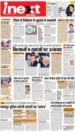 Kanpur Hindi ePaper, Kanpur Hindi Newspaper - InextLive