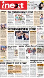 Kanpur Upcountry ePaper:Unnao News Paper,Fatehpur News Paper - Inext Live Jagran