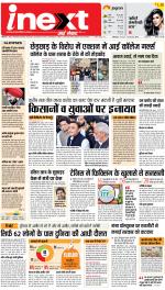 Meerut Upcountry ePaper:Sardhana News Paper,Mawana News Paper - Inext Live Jagran