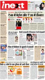 Patna Hindi ePaper, Patna Hindi Newspaper - InextLive