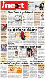 Patna Upcountry ePaper:Chhapra,Hajipur,Bihar Sharif,Begusarai,Bhojpur,Gaya News Paper - Inext Live Jagran