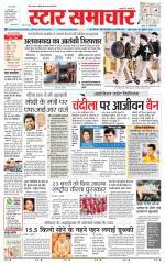 Star Samachar shahdol