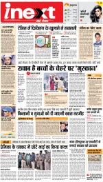 Varanasi Upcountry ePaper:Chandauli News Paper,Mughalsarai News Paper - Inext Live Jagran