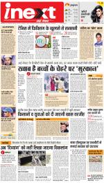 Varanasi Hindi ePaper, Varanasi Hindi Newspaper - InextLive