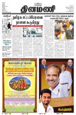 Dinamani - Villupuram