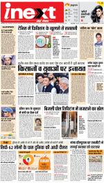 Bareilly Upcountry ePaper:Meerganj News Paper,Nawabganj News Paper - Inext Live Jagran