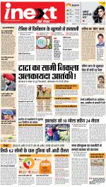 Ranchi Hindi ePaper, Ranchi Hindi Newspaper - InextLive