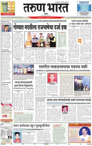 goa tarun bharat daily page