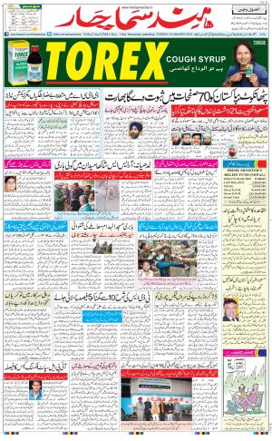 The Daily Hindsamachar Jalandhar