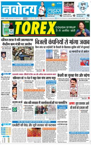 The Navodaya Times Faridabad