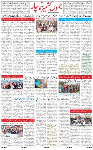 The Daily Hindsamachar Jammu