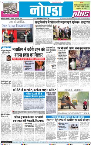 The Navodaya Times Noida