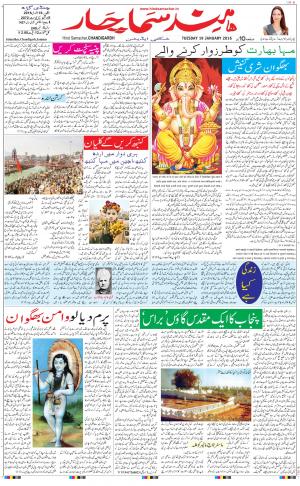 The Daily Hindsamachar Chandigarh