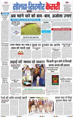  Solan sirmour kesari