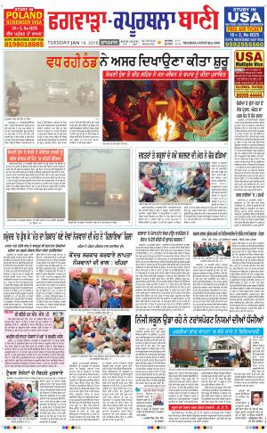  Kapurthala- Phagwara Bani