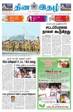 Dinaethal - Tamilnadu