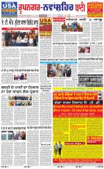 Roopnagar- Shaheed Bhagat Singh Nagar  Bani