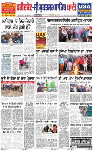  Faridkot - Sri Muktsar Sahib Bani