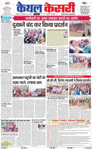  Punjab kesari / Haryana kaithal kesari